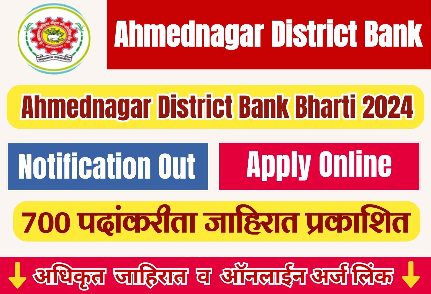 Ahmednagar DCC Bank Recruitment 2024